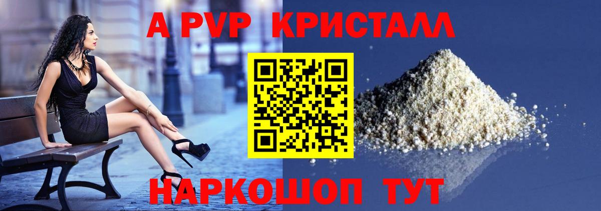 Бутурлиновка  Alfa_PVP СК КРИС  Вход с VPN  Alpha-PVP кристаллы 
