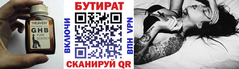 гидра вход  Бутурлиновка  Бутират бутандиол 