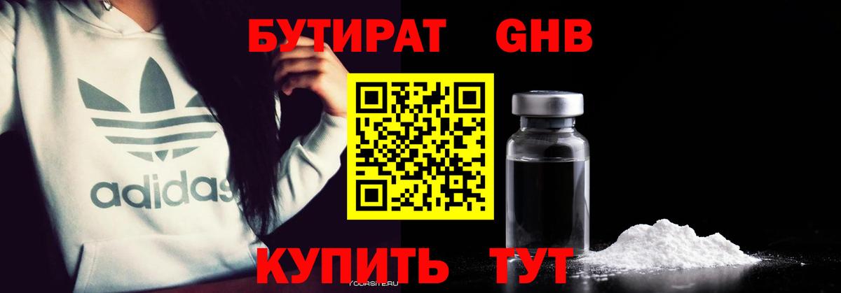 БУТИРАТ вода Бутурлиновка