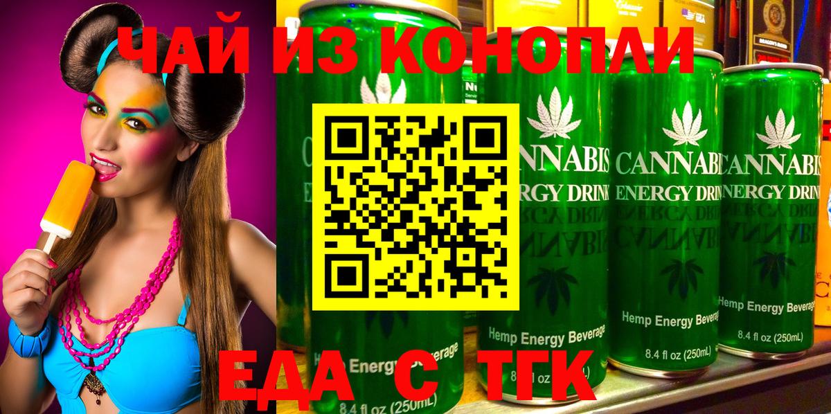 Еда ТГК конопля  Вход с VPN  Бутурлиновка 