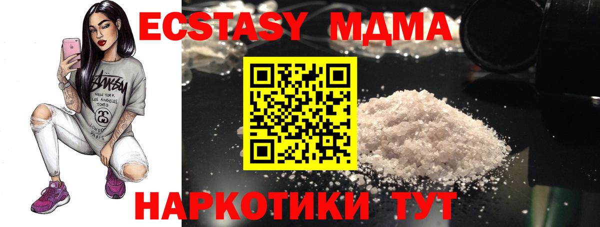 МДМА  MDMA молли  Вход с VPN  Бутурлиновка 