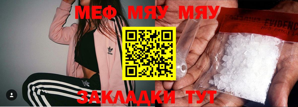 Меф мяу мяу кристаллы Бутурлиновка
