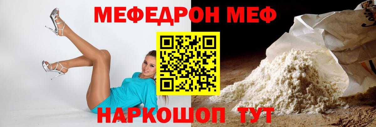 МЕФ мяу мяу  МЯУ-МЯУ  Вход с VPN  блэк спрут ТОР  Меф  МЕФ кристаллы  Бутурлиновка 
