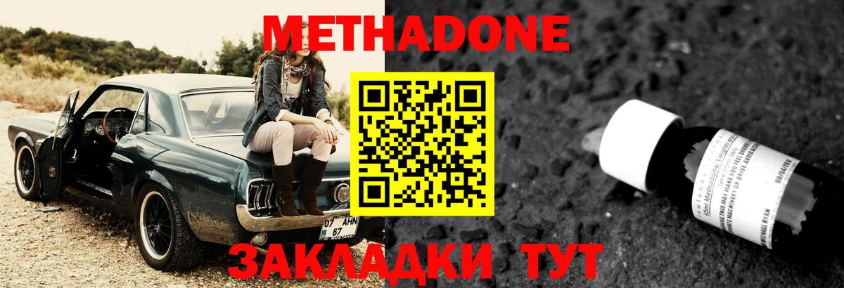 Метадон VHQ  Вход с VPN  Бутурлиновка  Метадон белоснежный 